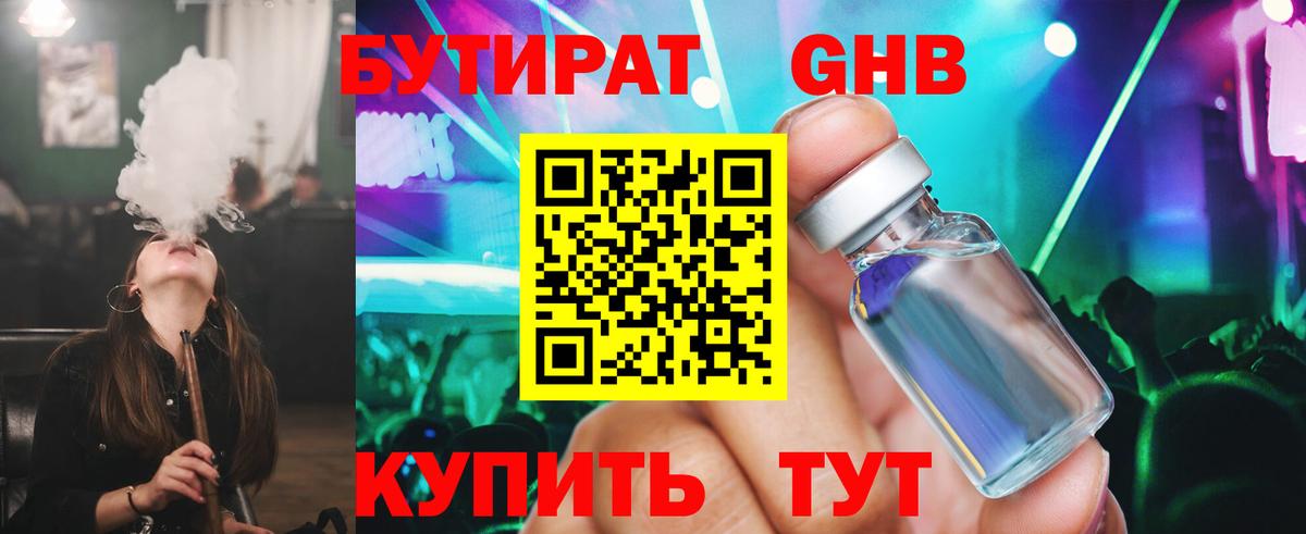 БУТИРАТ бутик  Вход с VPN  Моздок 