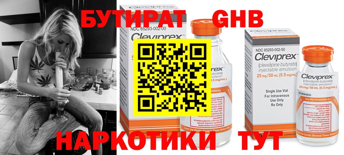 БУТИРАТ BDO Моздок