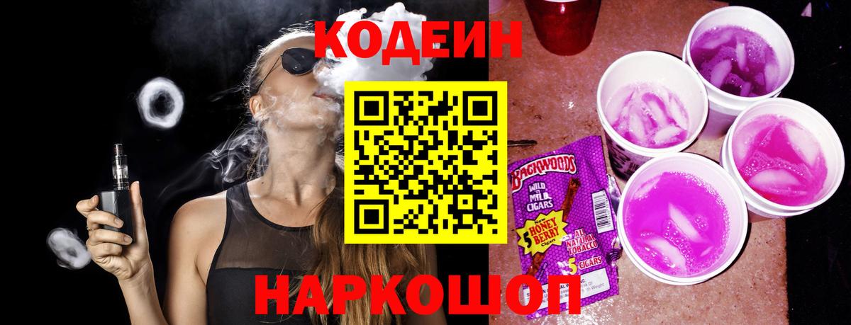Кодеиновый сироп Lean напиток Lean (лин) Моздок