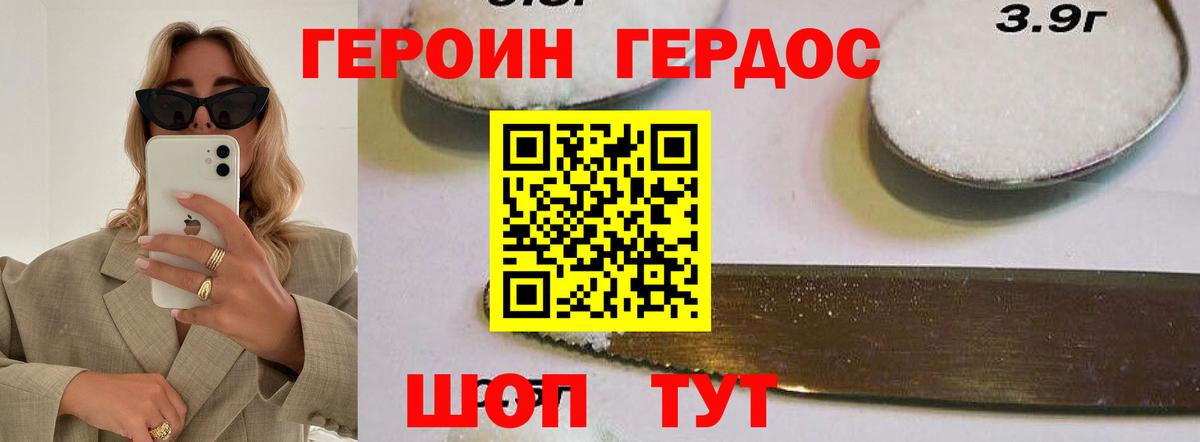 ГЕРОИН герыч Моздок